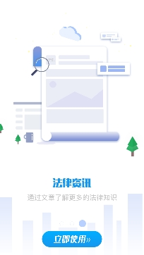 悅爾勝法律咨詢app官方版
