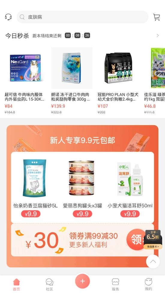 波奇奇寵物app手機版