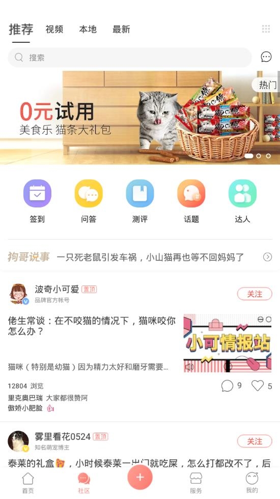 波奇奇寵物app手機版