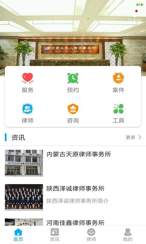 悅爾勝法律咨詢app官方版