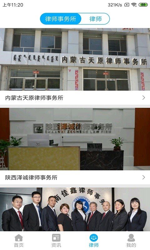 悅爾勝法律咨詢app官方版