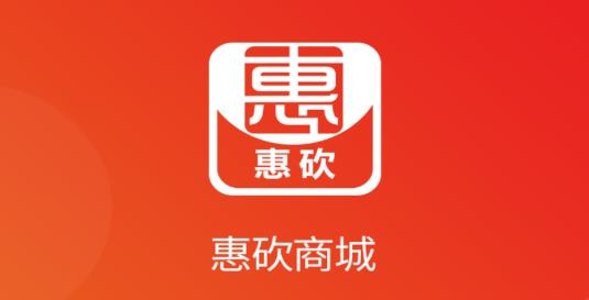 惠砍商城最新版
