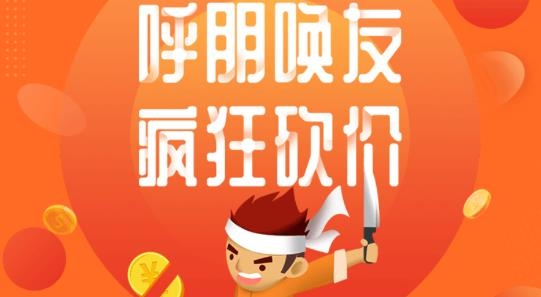 惠砍商城最新版
