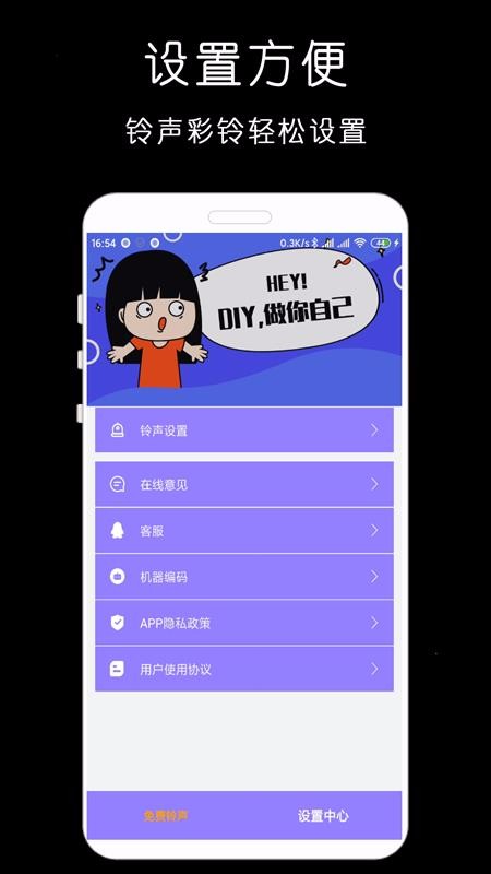 免費鈴聲下載大師