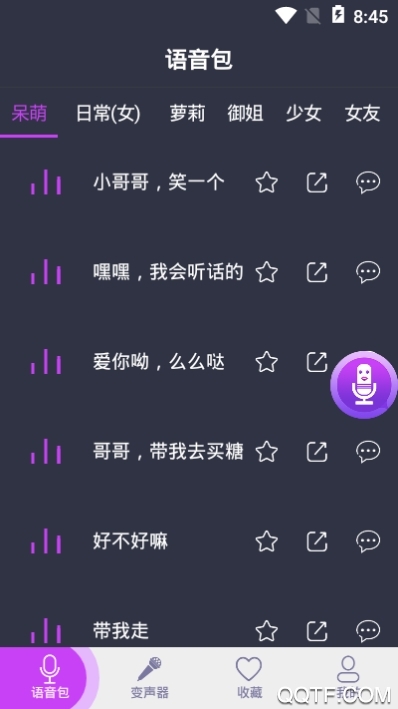橘子配音變聲器app最新版