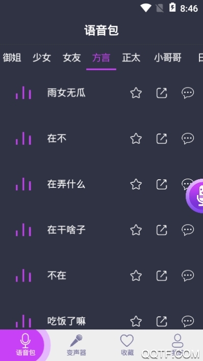 橘子配音變聲器app最新版