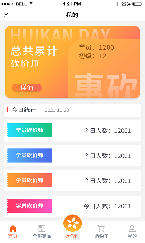 惠砍商城最新版