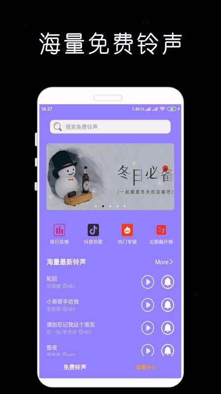 免費鈴聲下載大師