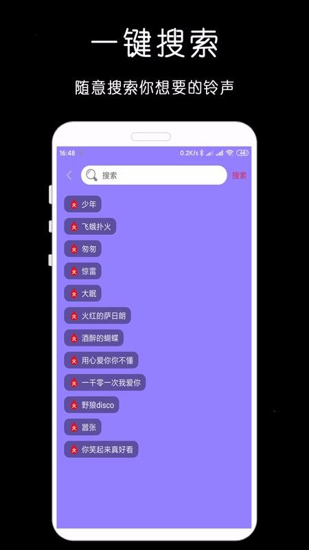 免費鈴聲下載大師