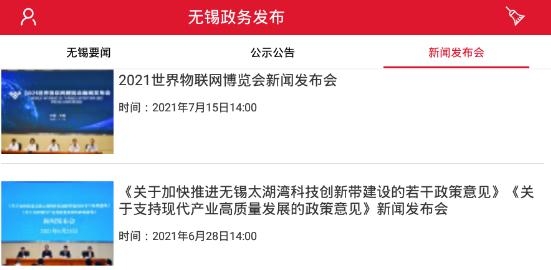 無錫政務發(fā)布app安卓版