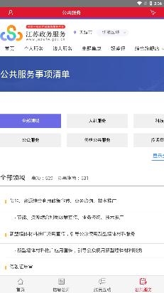 無錫政務發(fā)布app安卓版