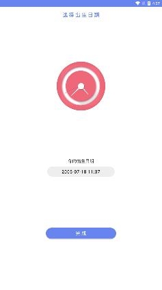 年輪時(shí)間客戶端