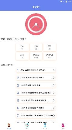 年輪時(shí)間客戶端