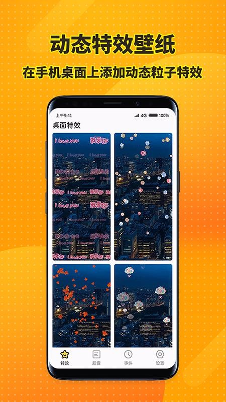 特效桌面小組件