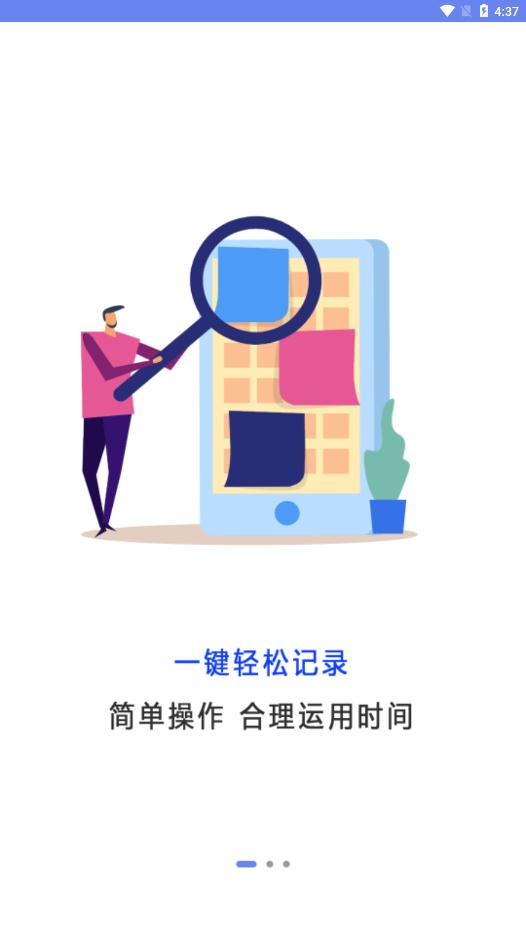 年輪時(shí)間客戶端