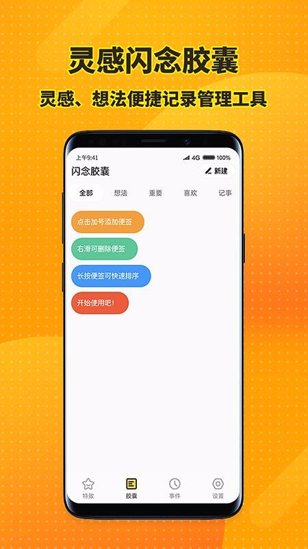 特效桌面小組件