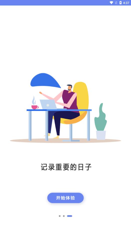 年輪時(shí)間客戶端