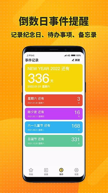 特效桌面小組件