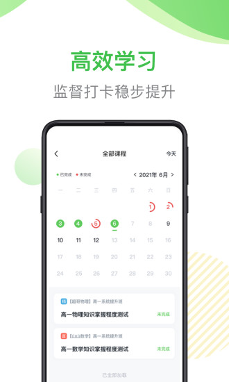 梨課多對(duì)一app手機(jī)版