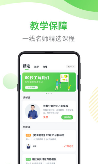 梨課多對(duì)一app手機(jī)版
