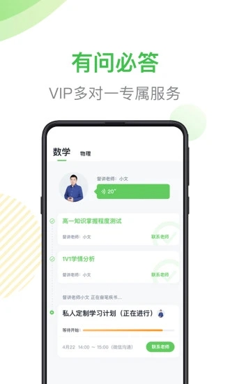 梨課多對(duì)一app手機(jī)版