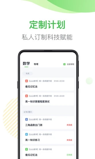 梨課多對(duì)一app手機(jī)版