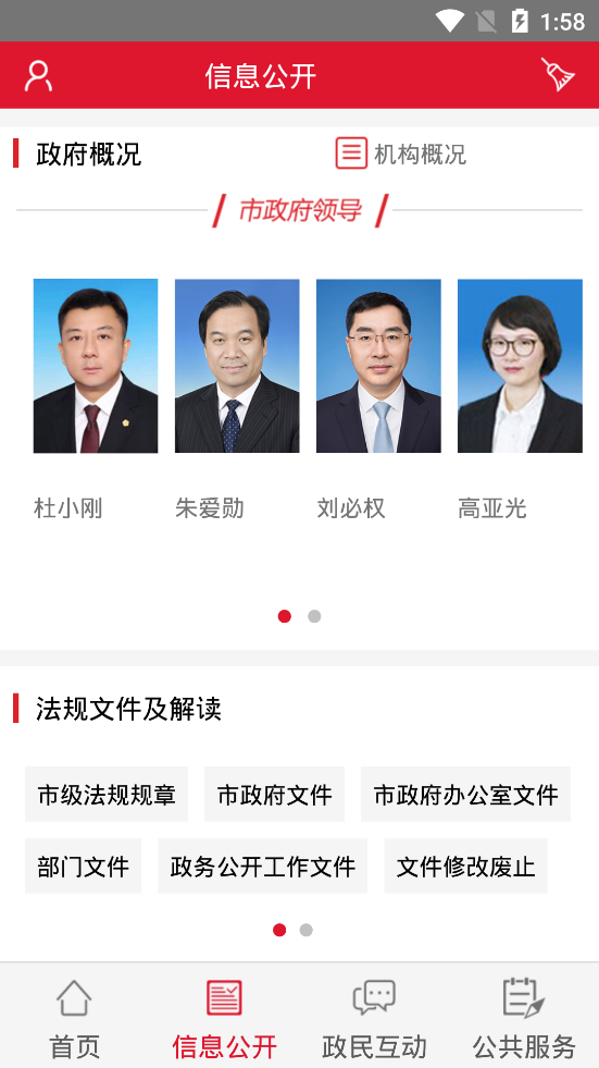 無錫政務發(fā)布app安卓版
