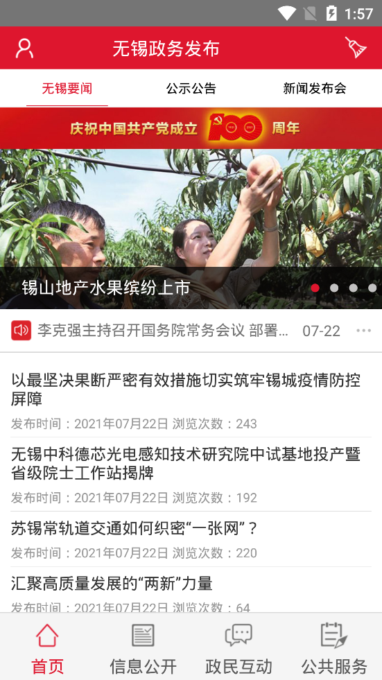 無錫政務發(fā)布app安卓版