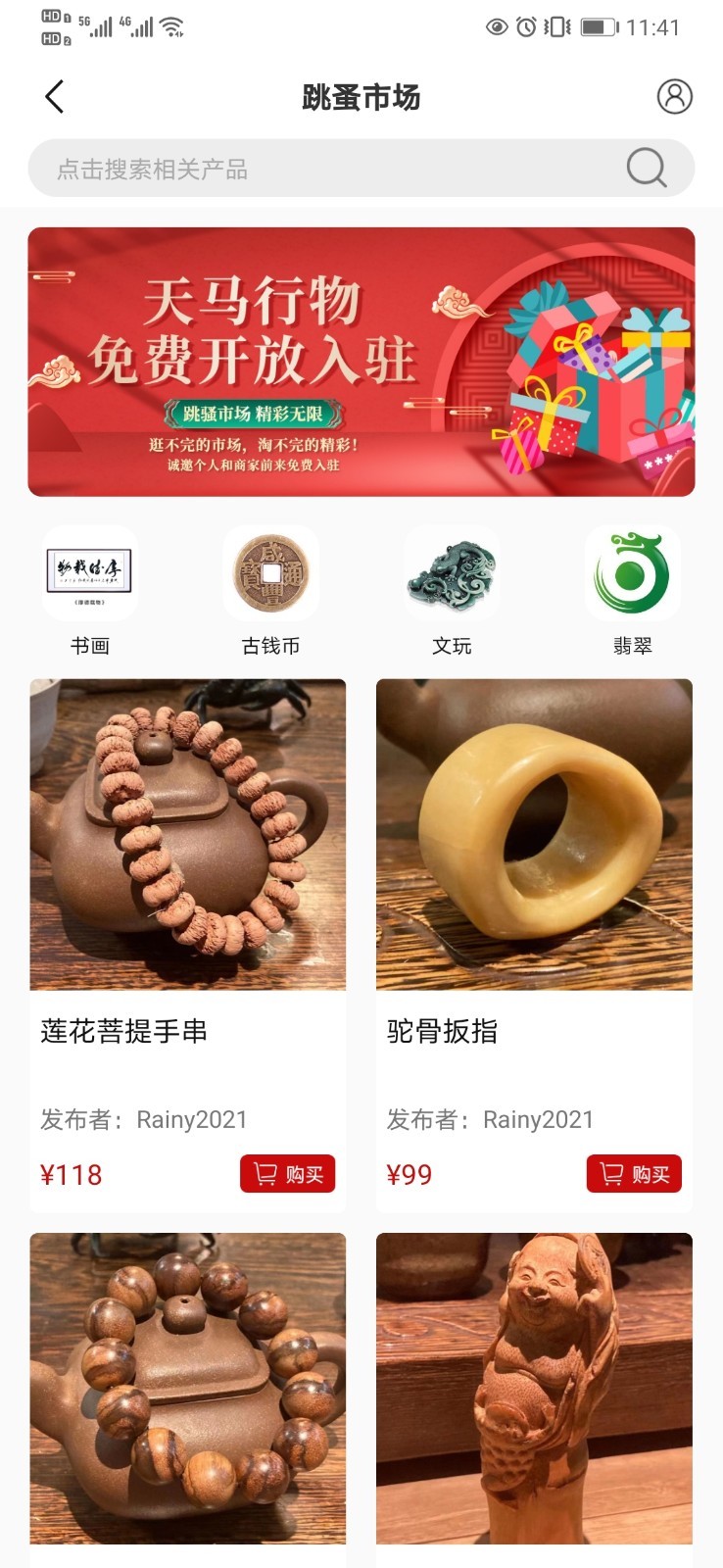 天馬行物app最新版
