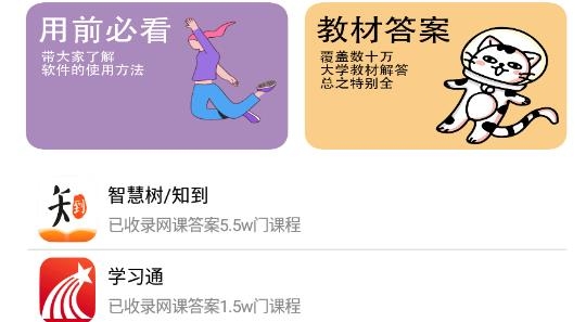 搜題小抄app最新版