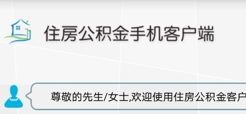 肇慶公積金管理中心軟件
