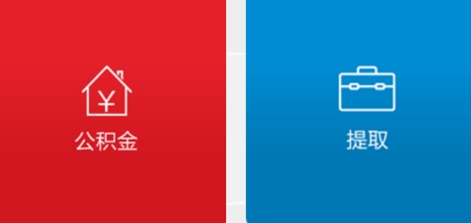 肇慶公積金管理中心軟件