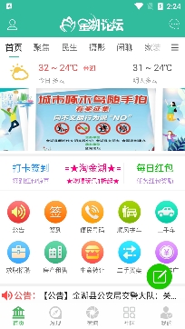 金湖論壇房屋出租信息app安卓版