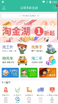 金湖論壇房屋出租信息app安卓版