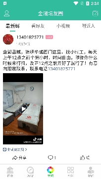 金湖論壇房屋出租信息app安卓版