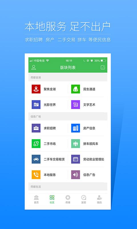 金湖論壇房屋出租信息app安卓版
