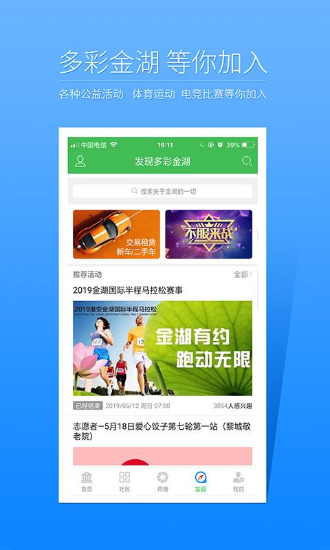 金湖論壇房屋出租信息app安卓版
