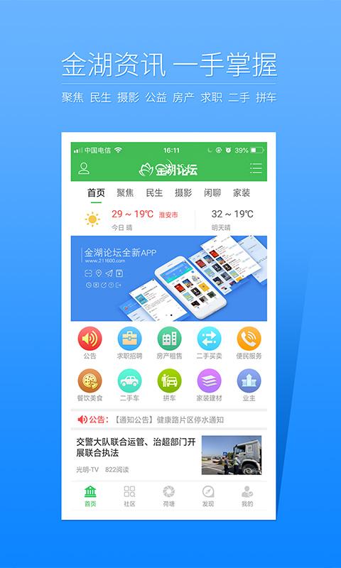金湖論壇房屋出租信息app安卓版
