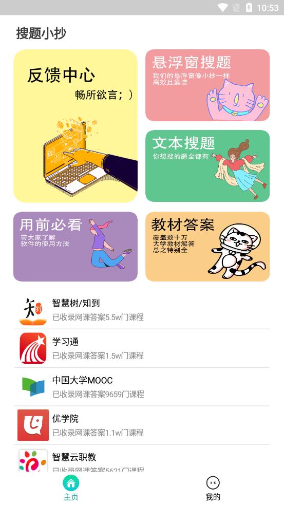 搜題小抄app最新版