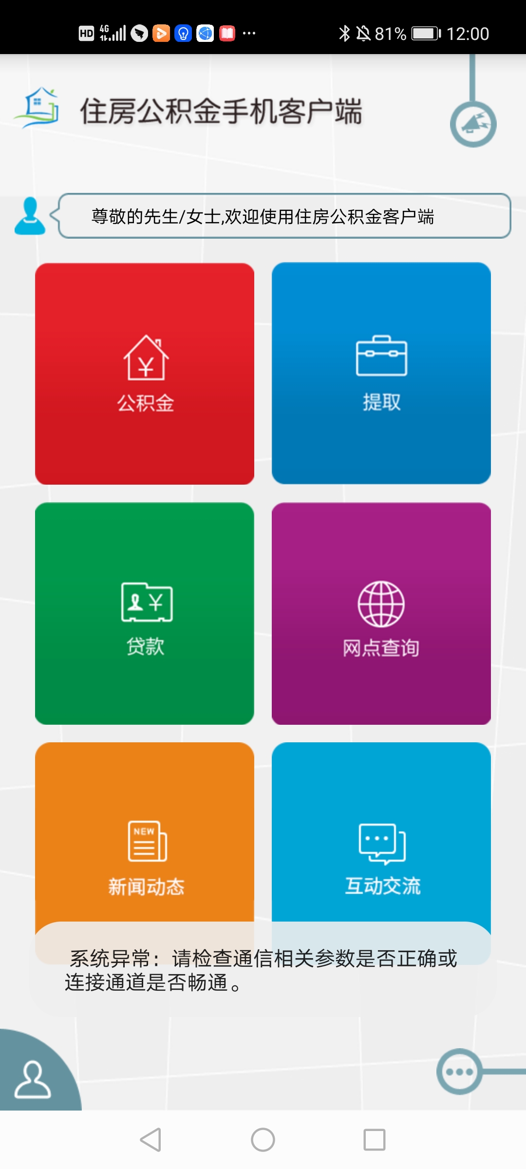 肇慶公積金管理中心軟件