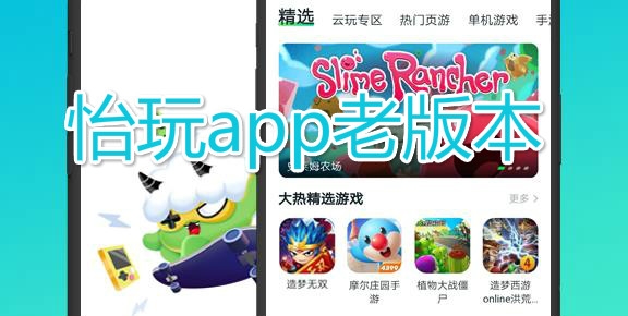 怡玩app老版本