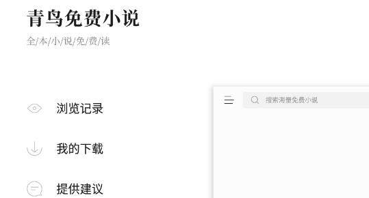 青鳥免費小說app最新版