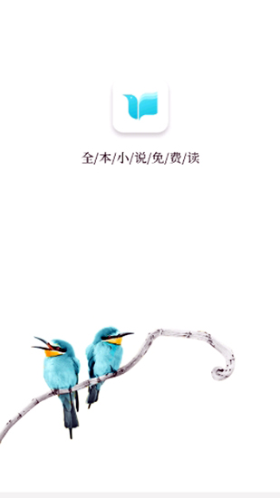 青鳥免費小說app最新版