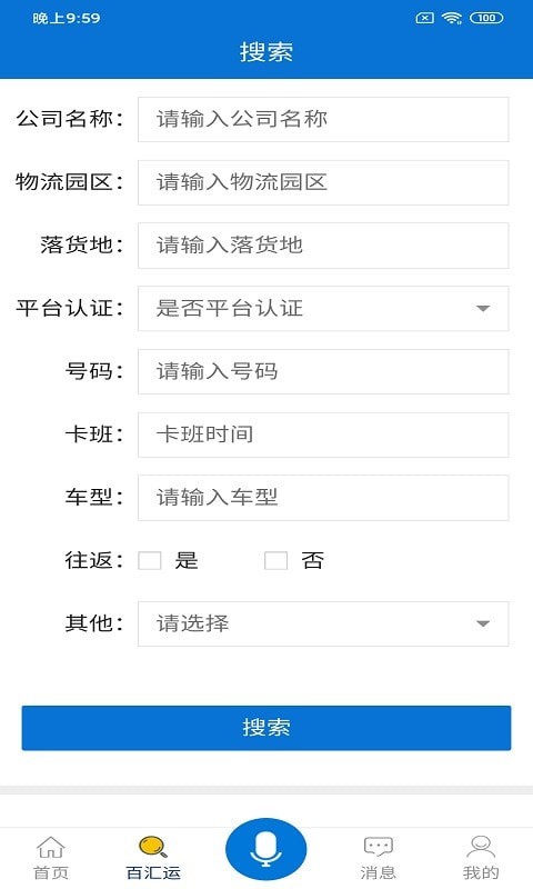 百匯運(yùn)app手機(jī)版