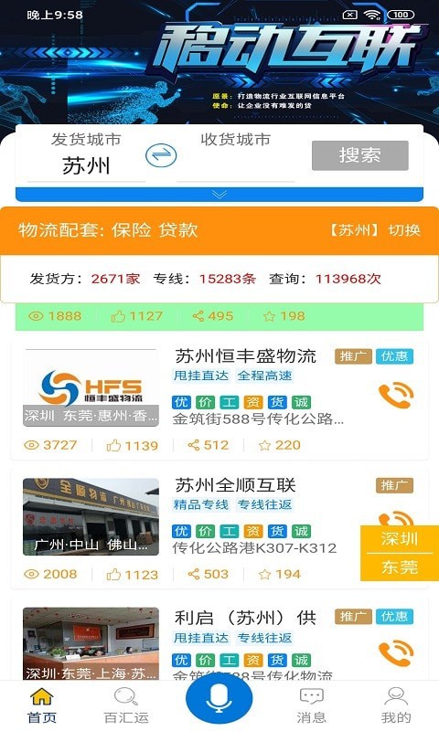 百匯運(yùn)app手機(jī)版