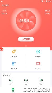 省心清理app手機(jī)版