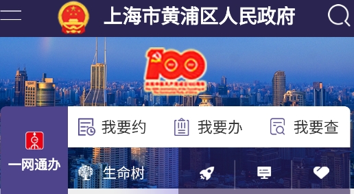 黃浦政務(wù)app安卓版