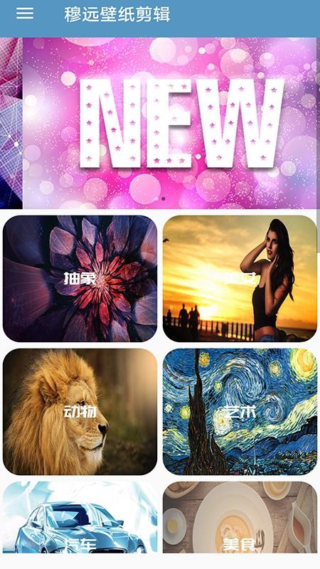 穆遠(yuǎn)壁紙剪輯