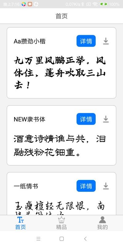字體下載極速版