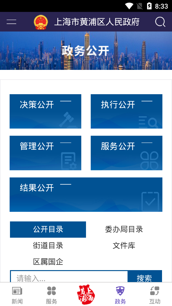 黃浦政務(wù)app安卓版